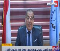 معهد بحوث البترول: مصر لديها بنية تحية ممتازة جدًا وإرادة سياسية قوية | فيديو 