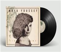 مايا يوسف تطلق ألبومها الجديد «Finding Home» في بريطانيا