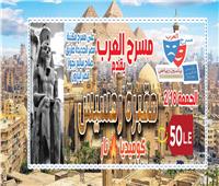 «مقبرة رمسيس» في مكتبة مصر الجديدة غدا الجمعة