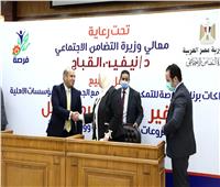 التضامن توقع بروتوكول مع مصر الخير لدعم مستفدي تكافل وكرامة