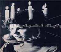 حسناوات السويد في السبعينيات.. يحتفلن بعيد «ملكة النور» بالشموع