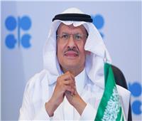 وزير الطاقة السعودي: العالم لا يستطيع إنتاج كافة الطاقة التي يحتاجها 
