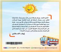 «حافلة الوطن» أول كتاب لأدب الأطفال يوثق إنجازات الدولة المصرية خلال حكم الرئيس السيسي