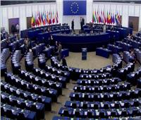 أكبر حزب في البرلمان الأوروبي يدعو لـ «إقصاء روسيا من الاقتصاد الأوروبي»