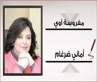                     مفروسة  أوى