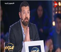 عمرو يوسف لـ نزار ناصر سيف: «الواسطة مش هتدخلك قلب الجمهور»| فيديو