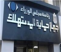«حماية المستهلك» يحرر العديد من مخالفات الغش التجاري بالقاهرة والمحافظات
