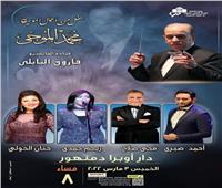 الخميس.. أعمال الموسيقار محمد الموجى على مسرح أوبرا دمنهور 