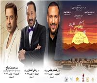 علي الحجار ومدحت صالح وهشام عباس نجوم مهرجان «أبيدوس» بسوهاج