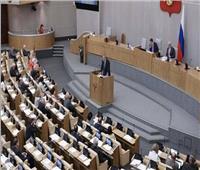 الدوما الروسي يقر قانون تجريم «التضليل الإعلامي» بشأن القوات المسلحة