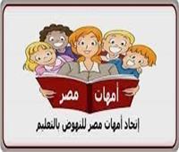 «أمهات مصر» يهنئ المرأة في يومها العالمي