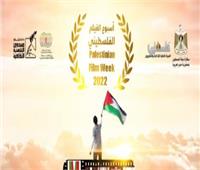 «القدس في السينما العربية» في ندوة ضمن أسبوع السينما الفلسطينية 