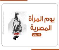 إنفوجراف| يوم المرأة المصرية.. ذكرى نضال "هدى شعراوي" ضد الاستعمار