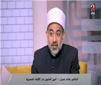 «الإفتاء»: ليلة النصف من شعبان فرصة للمغفرة وجبر الخواطر | فيديو 