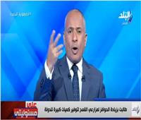 أحمد موسى: الدولة تتحمل 90% من تكلفة الخبز المدعم.. محدش هيقرب منه.. فيديو