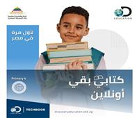 وزير التعليم: تطبيق برنامج متكامل لطلاب «رابعة ابتدائي» لأول مرة بالوطن العربي