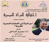 تكريم المثاليات في كلية آثار عين شمس باحتفالية المرأة المصرية الإثنين المقبل