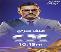 مواعيد مسلسلات قناة cbc خلال رمضان 2022