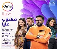 مواعيد عرض مسلسل «مكتوب عليا» للنجم أكرم حسني على شاشة «dmc»
