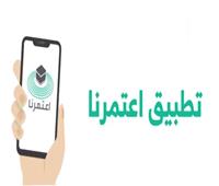 خطوات الحصول على تصريح عمرة للمقيمين خارج السعودية عبر تطبيق «اعتمرنا»