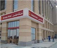 بنك مصر يتيح عدد من الخدمات المصرفية مجانا للمواطنين حتى هذا الموعد