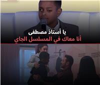 مصطفى شعبان يحقق أمنيته| ظهور الطفل «مهند» نجم الحلقة 9 من مسلسل «ديما عامر»