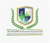 تأسيس الاتحاد النوعي للمناخ بمصر برئاسة الدكتور مجدى علام 