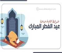 إنفوجراف| ضوابط إقامة صلاة عيد الفطر المبارك