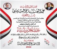 محافظ البحيرة يهنئ الرئيس السيسي بذكرى تحرير سيناء