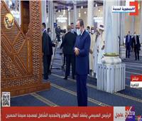 لحظة وصول الرئيس السيسي لمسجد الحسين لتفقد أعمال تجديد مسجد الحسين