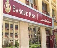 «بنك مصر» يستحوذ على بنك القاهرة.. رفع حصته لـ 99.99%