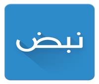 غلق تطبيق نبض في مصر بعد اختراقه وبث أخبار كاذبة