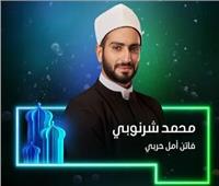 محمد الشرنوبي: حصلت على درس خصوصي من أجل الشيخ يحيى | حوار