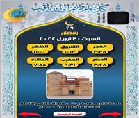 عدد ساعات الصيام وموعد الإفطار السبت 29 رمضان