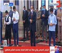 الرئيس السيسي يؤدى صلاة عيد الفطر المبارك بمسجد المشير طنطاوي 
