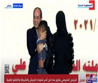 إنسانية الرئيس.. السيسي يحتضن ابن شهيد |فيديو 
