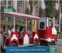الحديقة الدولية بالقاهرة تستقبل زوارها في أول أيام العيد| فيديو
