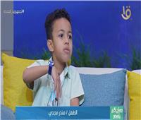 الطفل منذر يقلد تعبيرات وجهه بطريقة مضحكة: «أحمد أمين أكثر فنان بحبه» |فيديو 