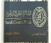 البنك المركزي السعودي يعلن رفع سعر الفائدة