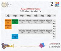 وزير التعليم ينشر جدول عرض البرامج التعليمية لطلاب ثالثة إعدادي