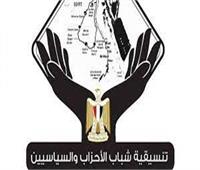 تنسيقية شباب الأحزاب تنعى شهداء هجوم سيناء..وتؤكد دعمها الكامل للقوات المسلحة 