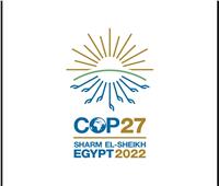 الرئاسة المصرية للدورة 27 لمؤتمر تغير المناخ تطلق الشعار الرسمي