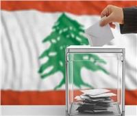 لبنان.. صناديق الاقتراع تفتح أبوابها للانتخابات النيابية