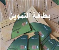 تموين المنيا: تعديل وإضافة أرقام الموبايل للبطاقات مجانًا 