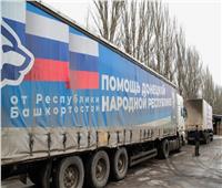 روسيا تسلم أكثر من 21 طن مساعدات إنسانية إلى أوكرانيا ودونباس