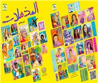 كتاب «المذهلات» لمنظمة المرأة العربية في ندوة بمعرض أبو ظبي للكتاب