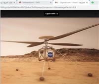 فيديو| ناسا: «إنجنيويتي»  تقوم برحلة جوية قياسية على ‏سطح المريخ