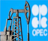 أوبك تخفض تقديراتها لفائض النفط لـ 1.4 مليون برميل