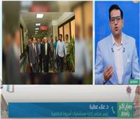 عطية: افتتاح مستشفى الطوارئ الجامعية بأسيوط خلال شهر| فيديو