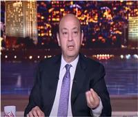 عمرو أديب: هناك مظاهر مصاحبة للزواج مجرد بدع و يُنفق عليها أموال طائلة